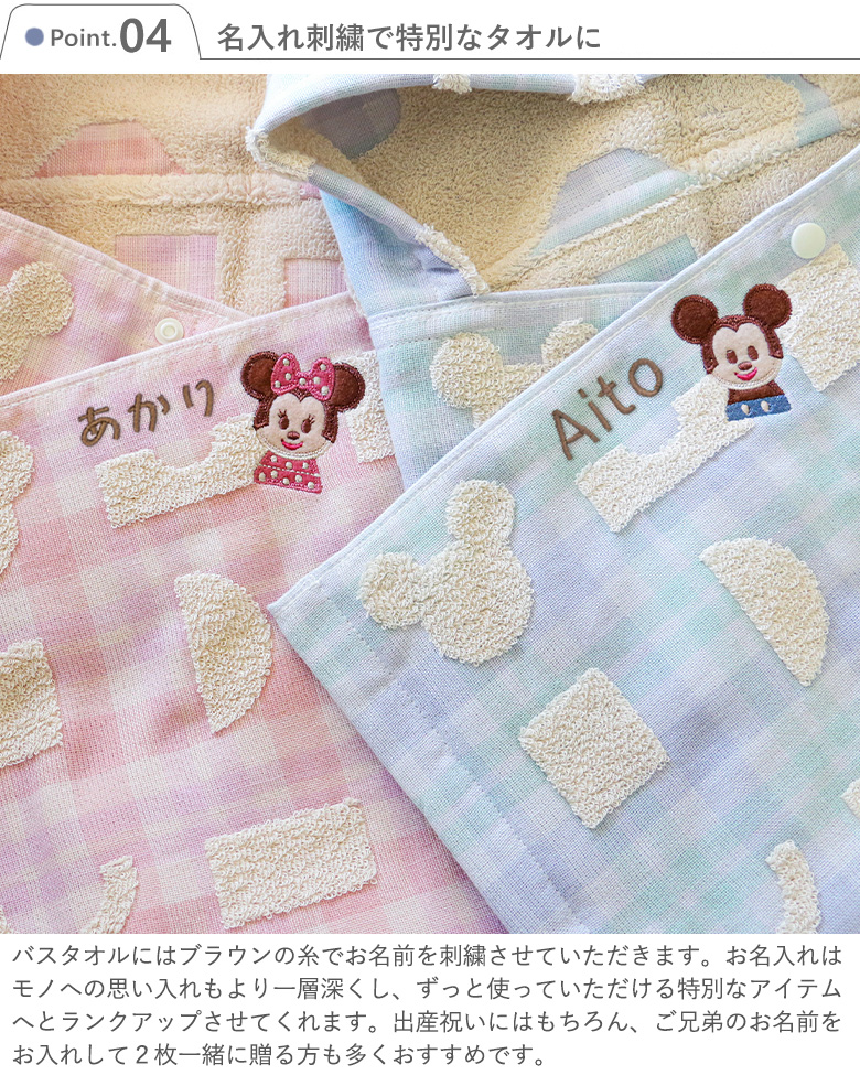 ディズニータオル 6点セット