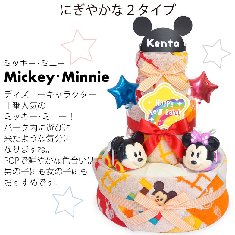 安心の定価販売 おむつケーキ ディズニー Kidea ゴーグリッパーズおむつケーキ Sサイズのみ ミッキー ミニー キディア 出産祝い ベビーギフト 名前入り 男の子 女の子 Seal限定商品 Www Thedailyspud Com