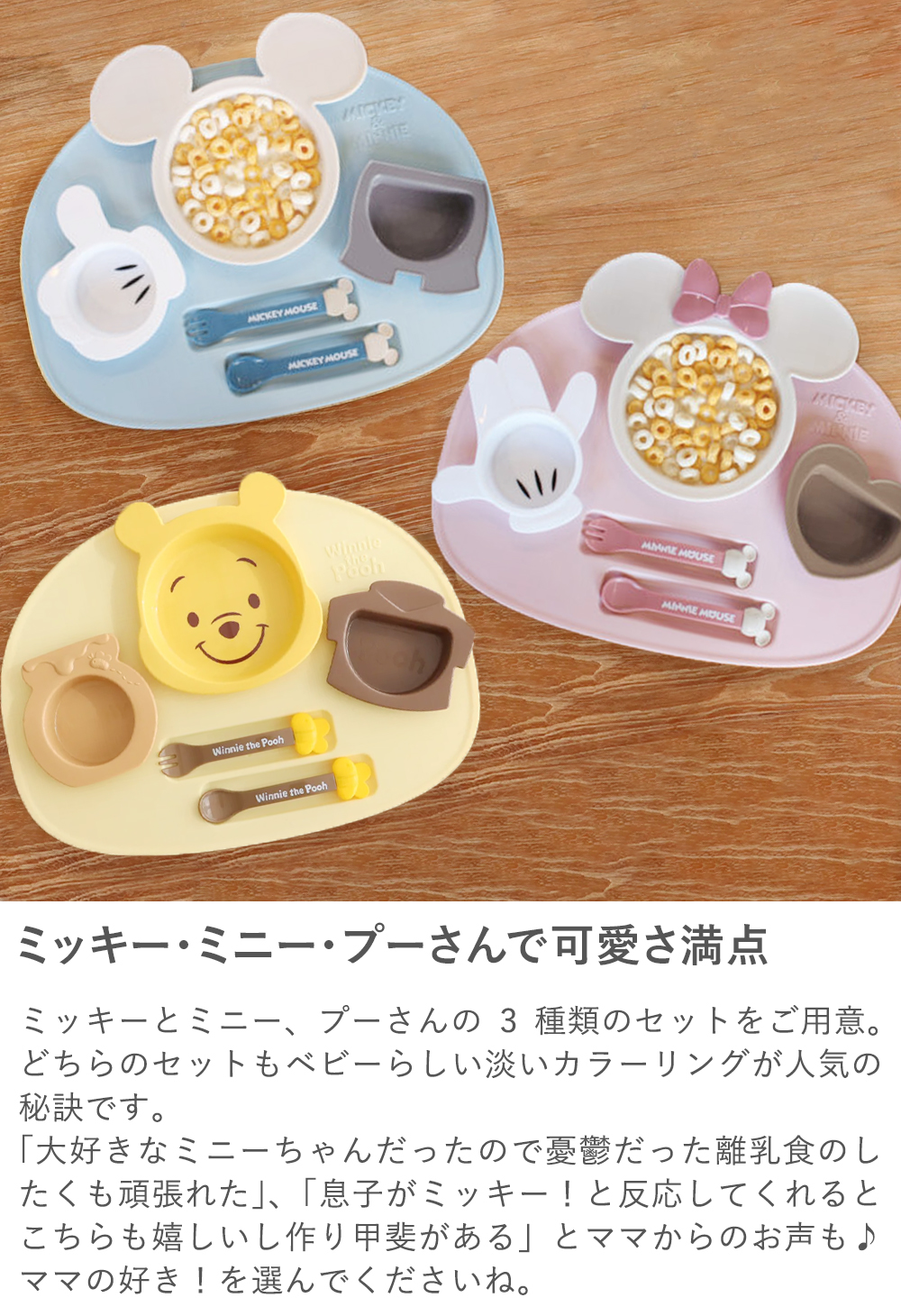 【出産祝い ベビー食器】ミッキー・ミニー アイコンランチプレート ミッキー・ミニー・プーさんで可愛さ満点