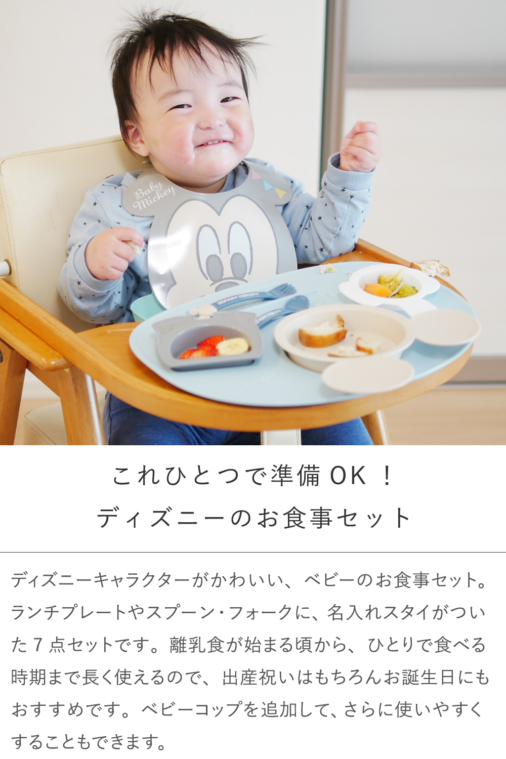 これひとつで準備OK！ディズニーのお食事セット