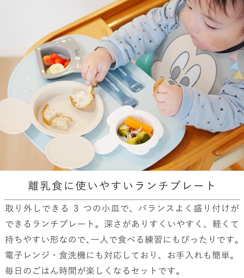離乳食に使いやすいランチプレート