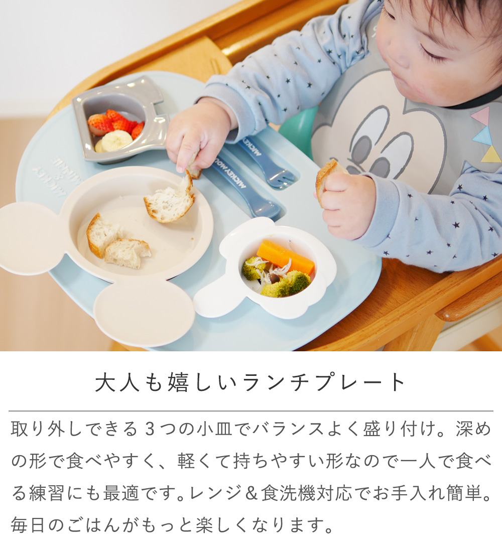 【出産祝い ベビー食器】ミッキー・ミニー アイコンランチプレート+名前入りお食事エプロンセット みんなに選ばれている出産祝い ミッキーミニーのお食事セット