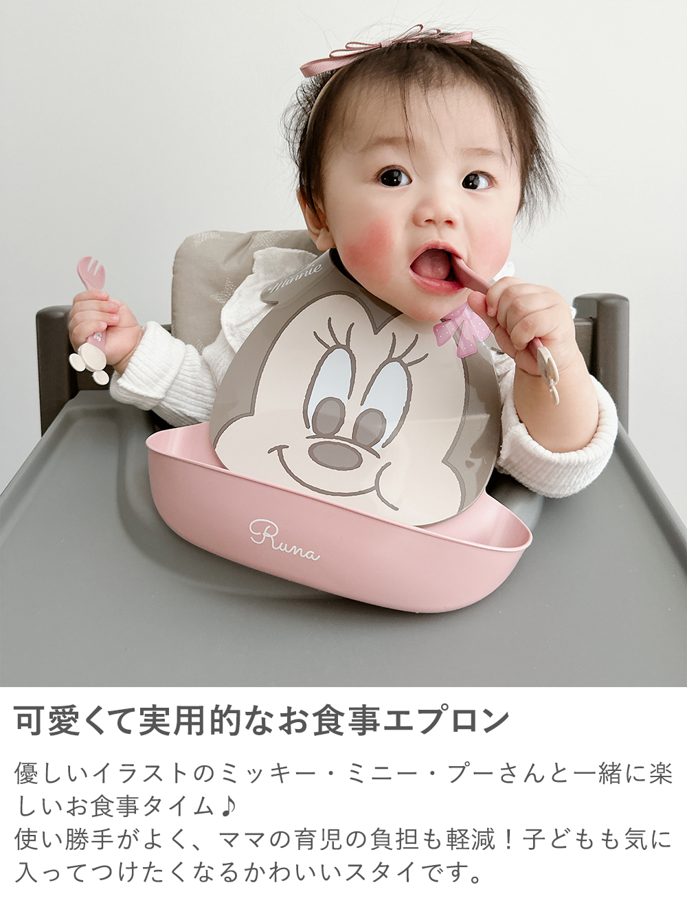 【出産祝い ベビー食器】ミッキー・ミニー アイコンランチプレート+名前入りお食事エプロンセット 可愛くて実用的なお食事エプロン