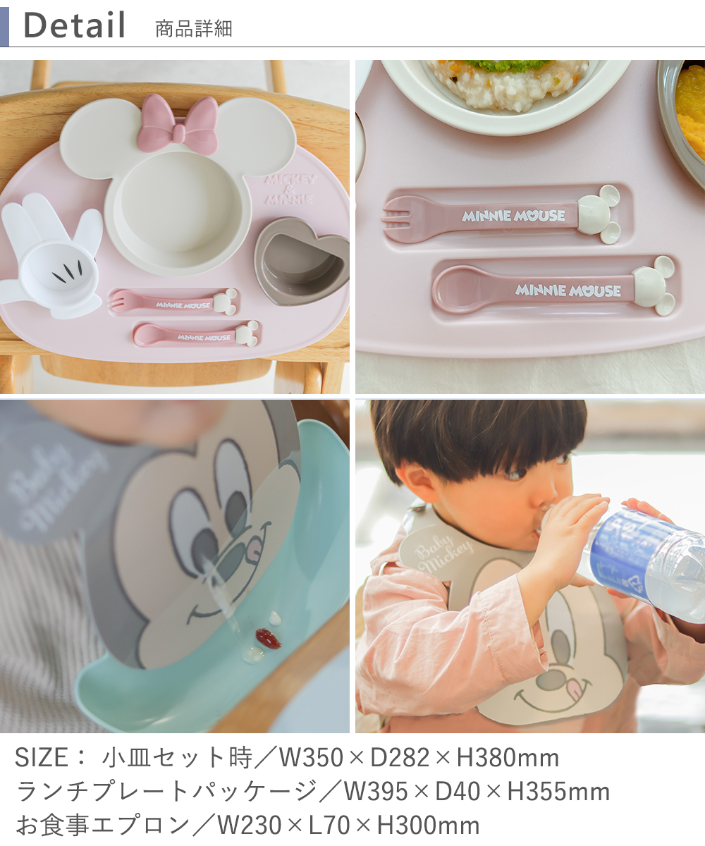 【出産祝い ベビー食器】ミッキー・ミニー アイコンランチプレート+名前入りお食事エプロンセット　Detail