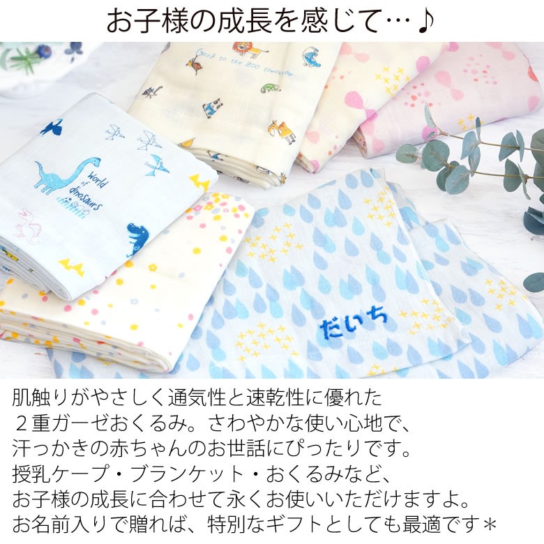 【出産祝い おくるみ】名入れコットンガーゼのベビースロー