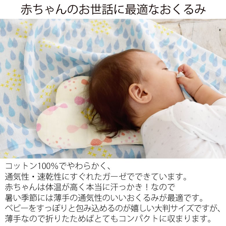【出産祝い おくるみ】名入れコットンガーゼのベビースロー