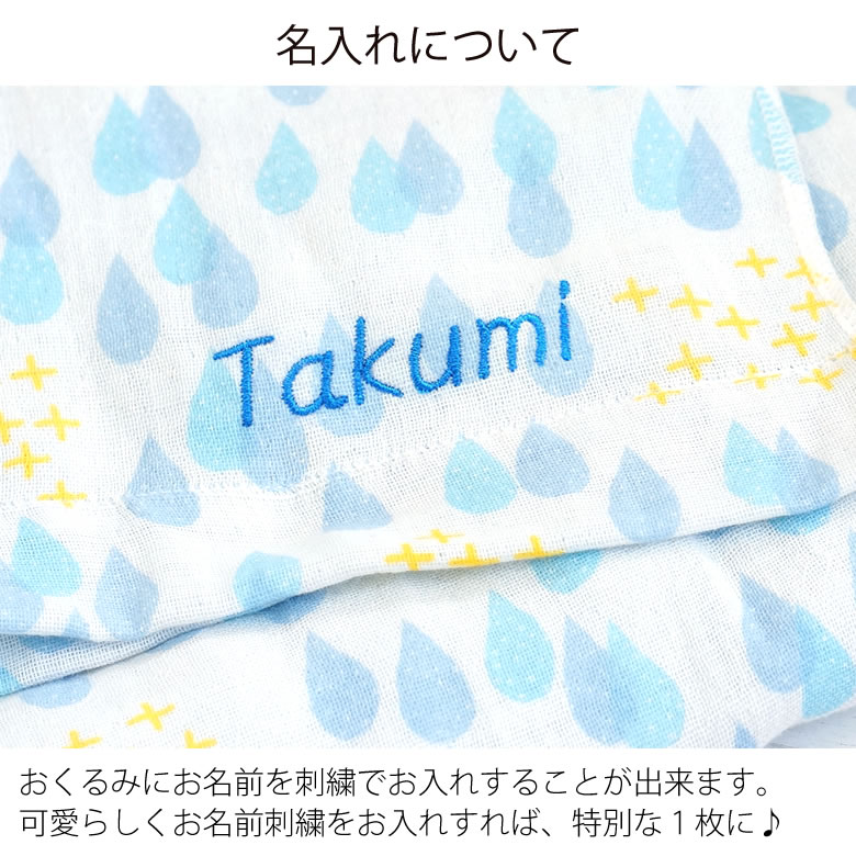 【出産祝い おくるみ】名入れコットンガーゼのベビースロー