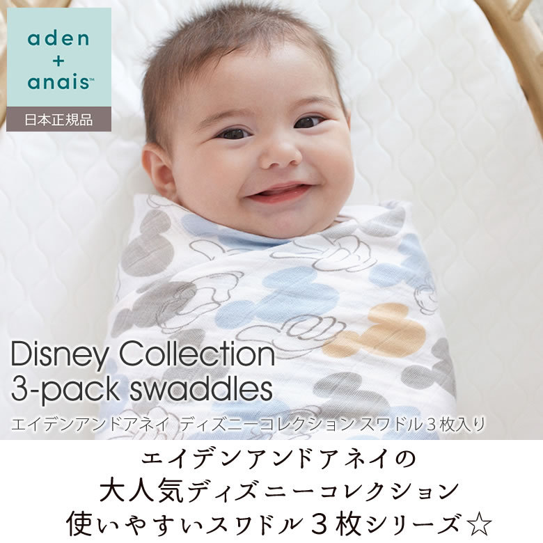 aden+anais エイデンアンドアネイ スワドル おくるみ - おくるみ