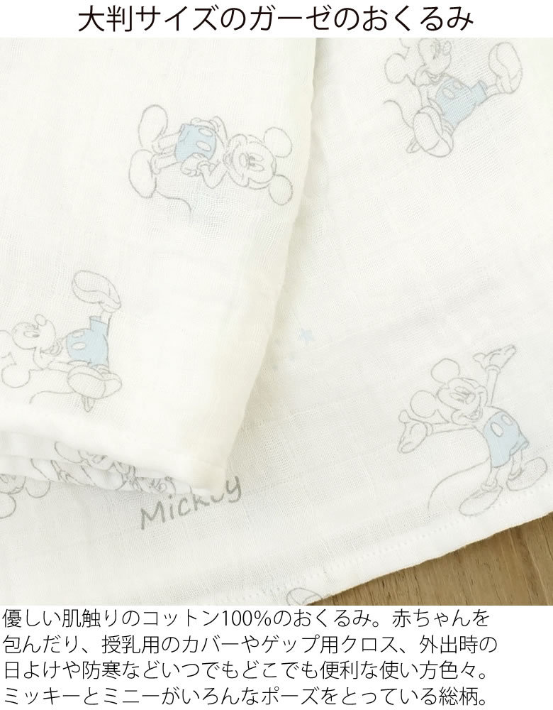 Disney（ディズニー） ディズニースタイ＆スワドルセット bgset