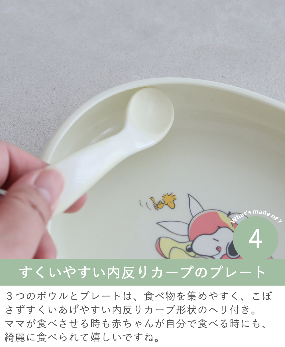 Point.4　すくいやすい内反りカーブのプレート