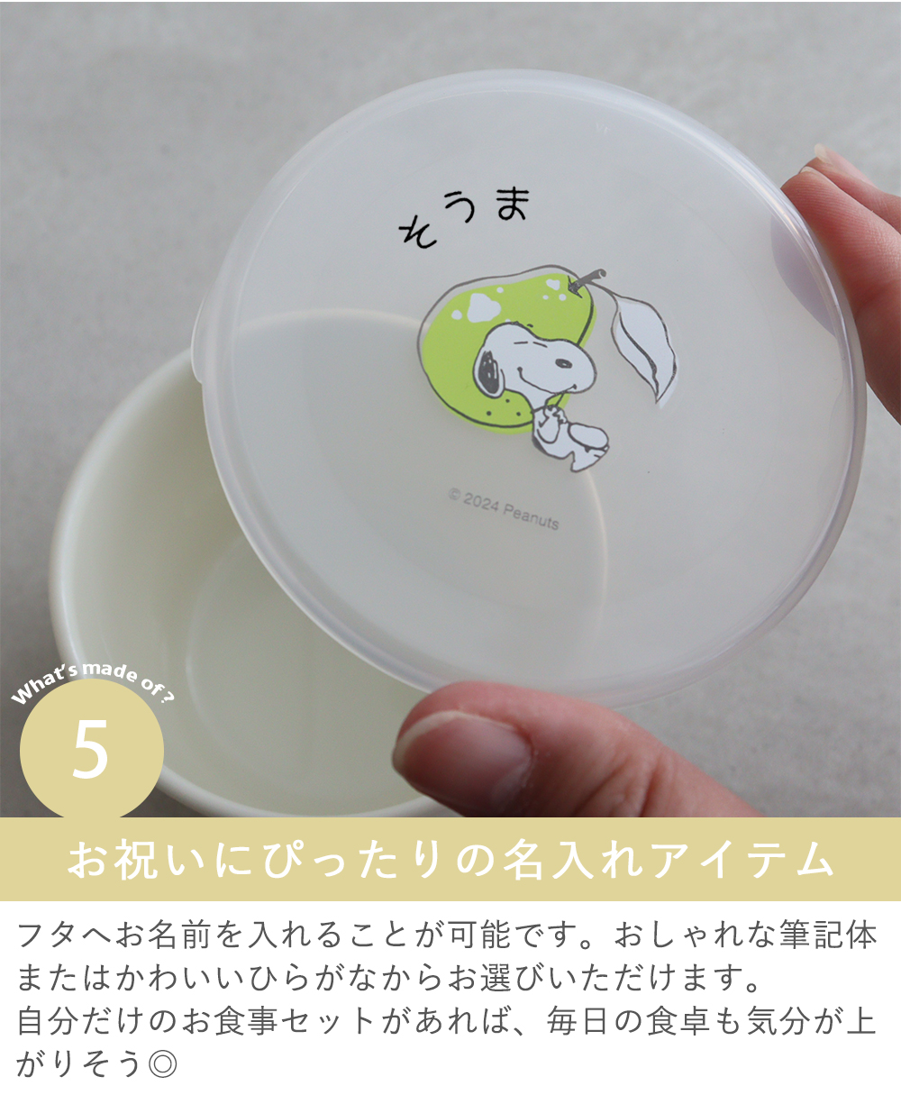 Point.5　お祝いにぴったりの名入れアイテム