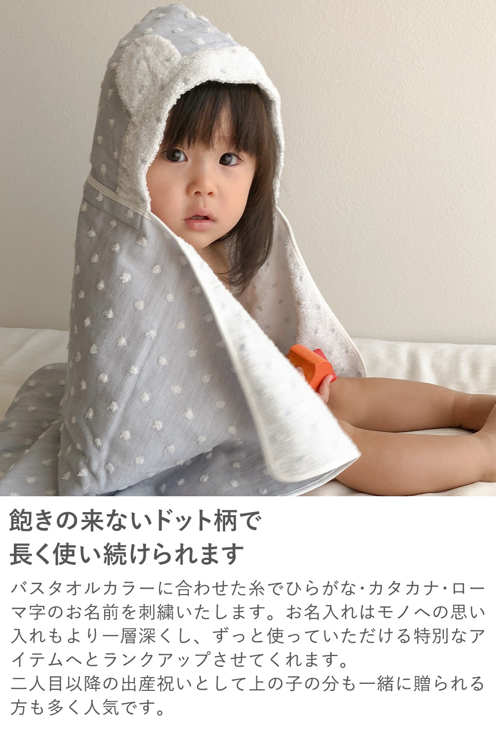 【出産祝い おくるみ】名前入りナチュラルドットフード付バスタオル 飽きの来ないドット柄で長く使い続けられます