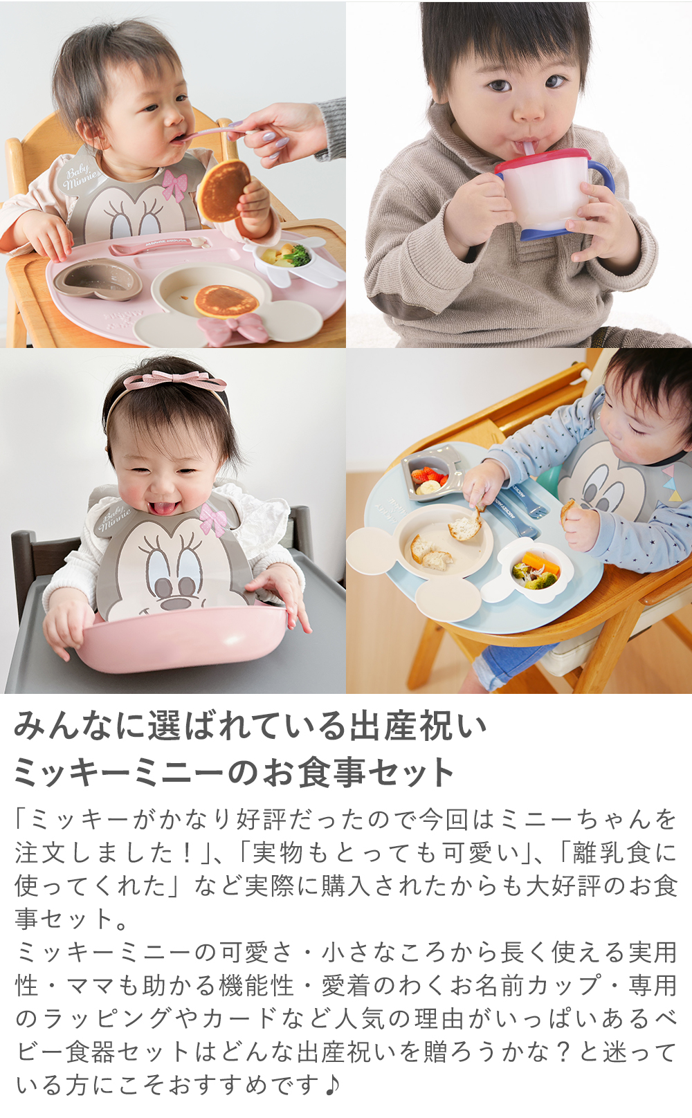 【出産祝い ベビー食器】ミッキー・ミニー アイコンランチプレート+お食事スタイセット+アクリア名前入りストローマグ みんなに選ばれている出産祝い ミッキーミニーのお食事セット