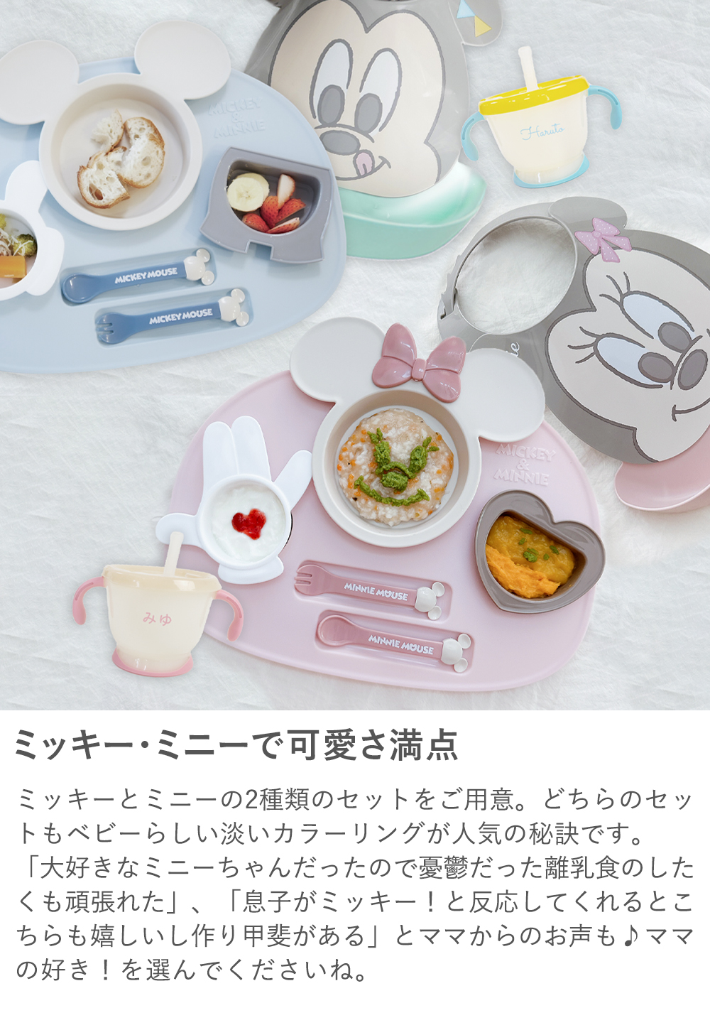 【出産祝い ベビー食器】ミッキー・ミニー アイコンランチプレート+お食事スタイセット+アクリア名前入りストローマグ ミッキー・ミニーで可愛さ満点