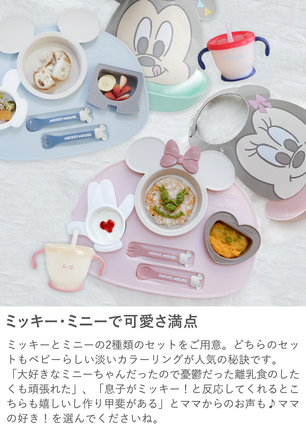 【出産祝い ベビー食器】ミッキー・ミニー アイコンランチプレート+お食事スタイセット+アクリア名前入りストローマグ ミッキー・ミニーで可愛さ満点