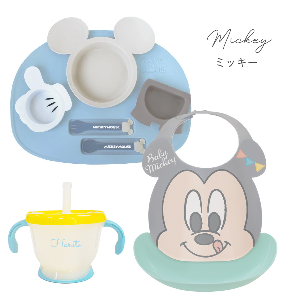 【出産祝い ベビー食器】ミッキー・ミニー アイコンランチプレート+お食事スタイセット+アクリア名前入りストローマグ color:ミッキー
