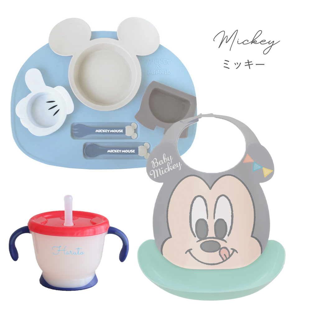 【出産祝い ベビー食器】ミッキー・ミニー アイコンランチプレート+お食事スタイセット+アクリア名前入りストローマグ color:ミッキー