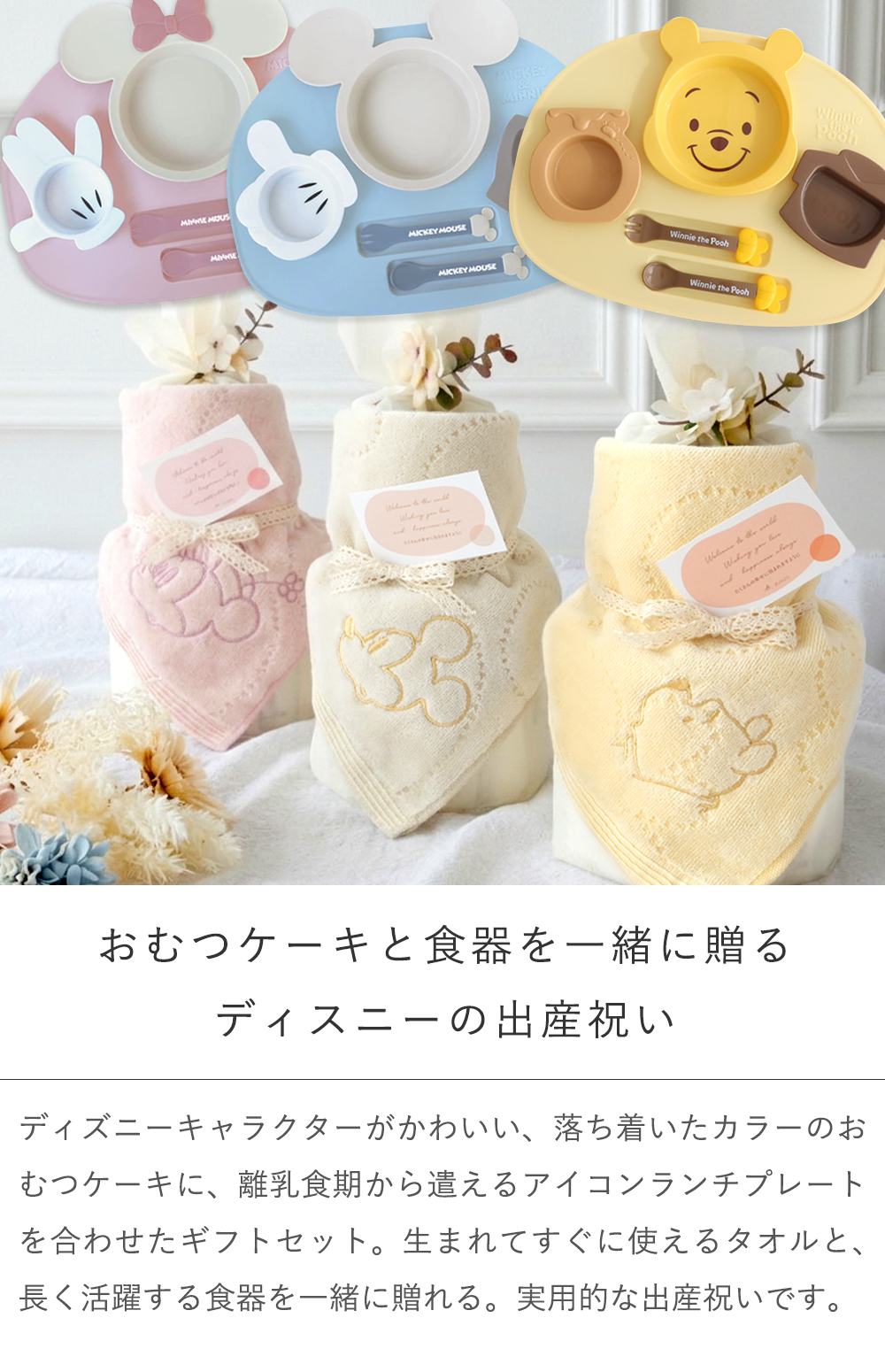 【出産祝い】ディズニーリトルナチュラルタオルおむつケーキ＋ディズニー アイコンランチプレートセット