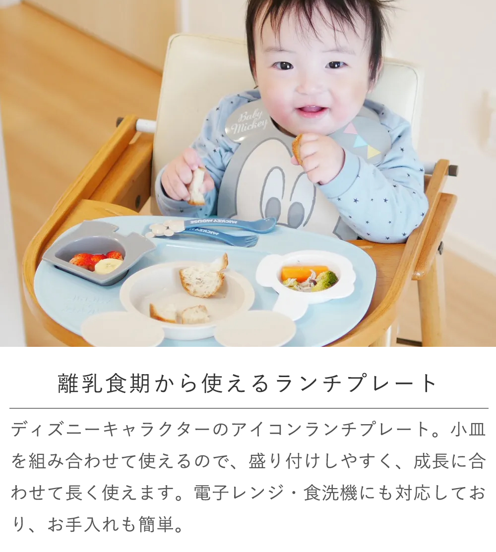 離乳食期から使えるランチプレート