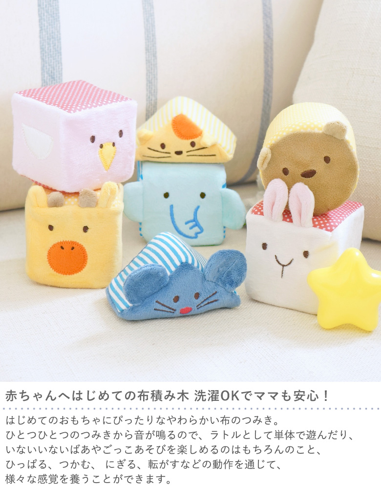 エド・インター（Ed・Inter） ふわふわアニマルブロック 出産祝い 布