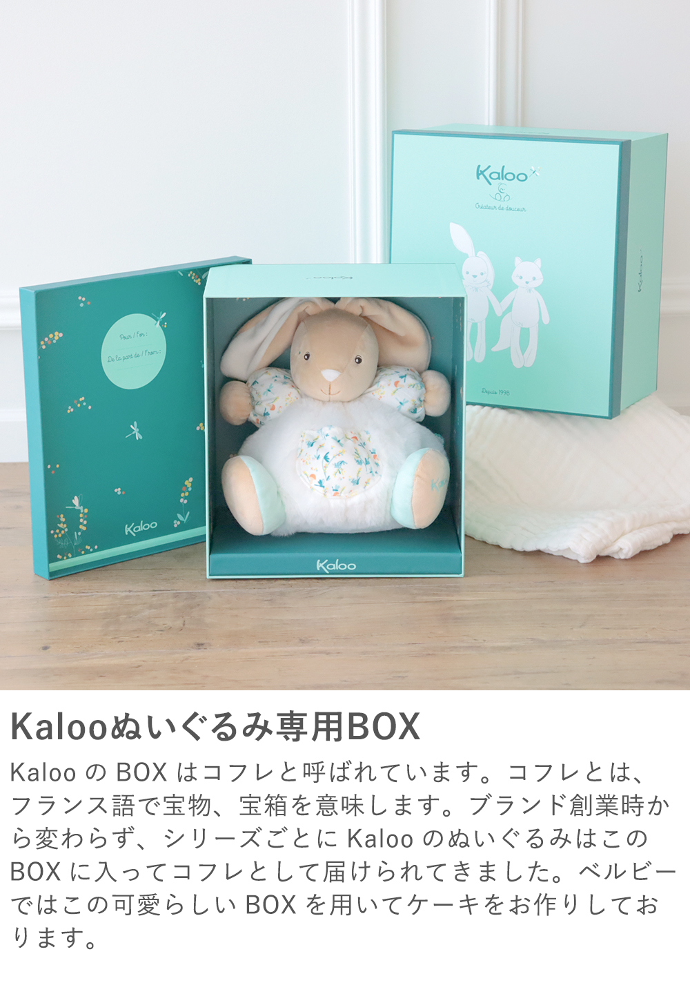 Kaloo フリポンラビットおむつケーキ カルー　フランス　海外ブランド　ファーストトイ　ぬいぐるみ　出産祝い　赤ちゃん　オムツケーキ　ベビーシャワー