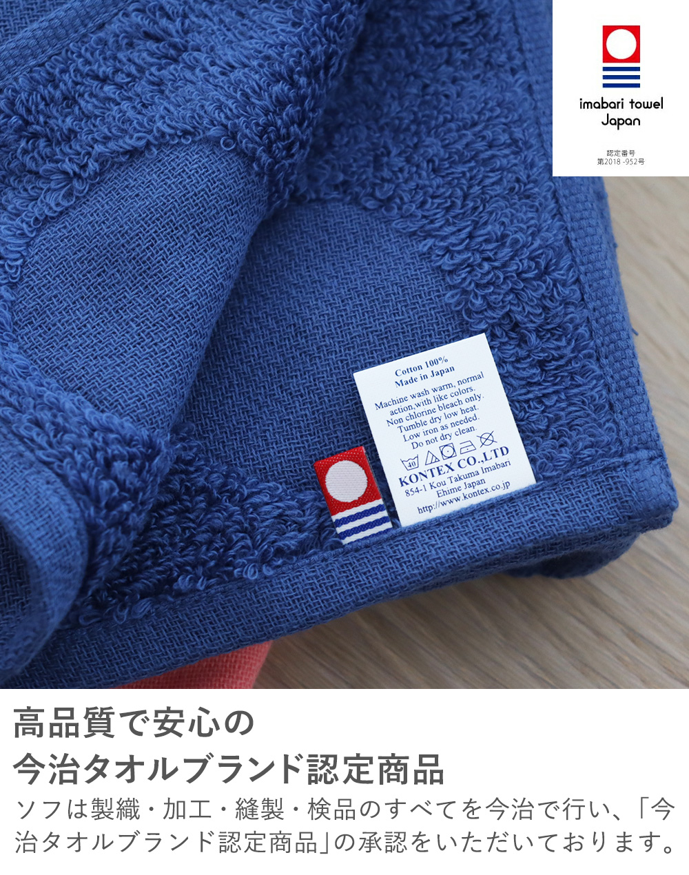 高品質で安心の今治タオルブランド認定商品
