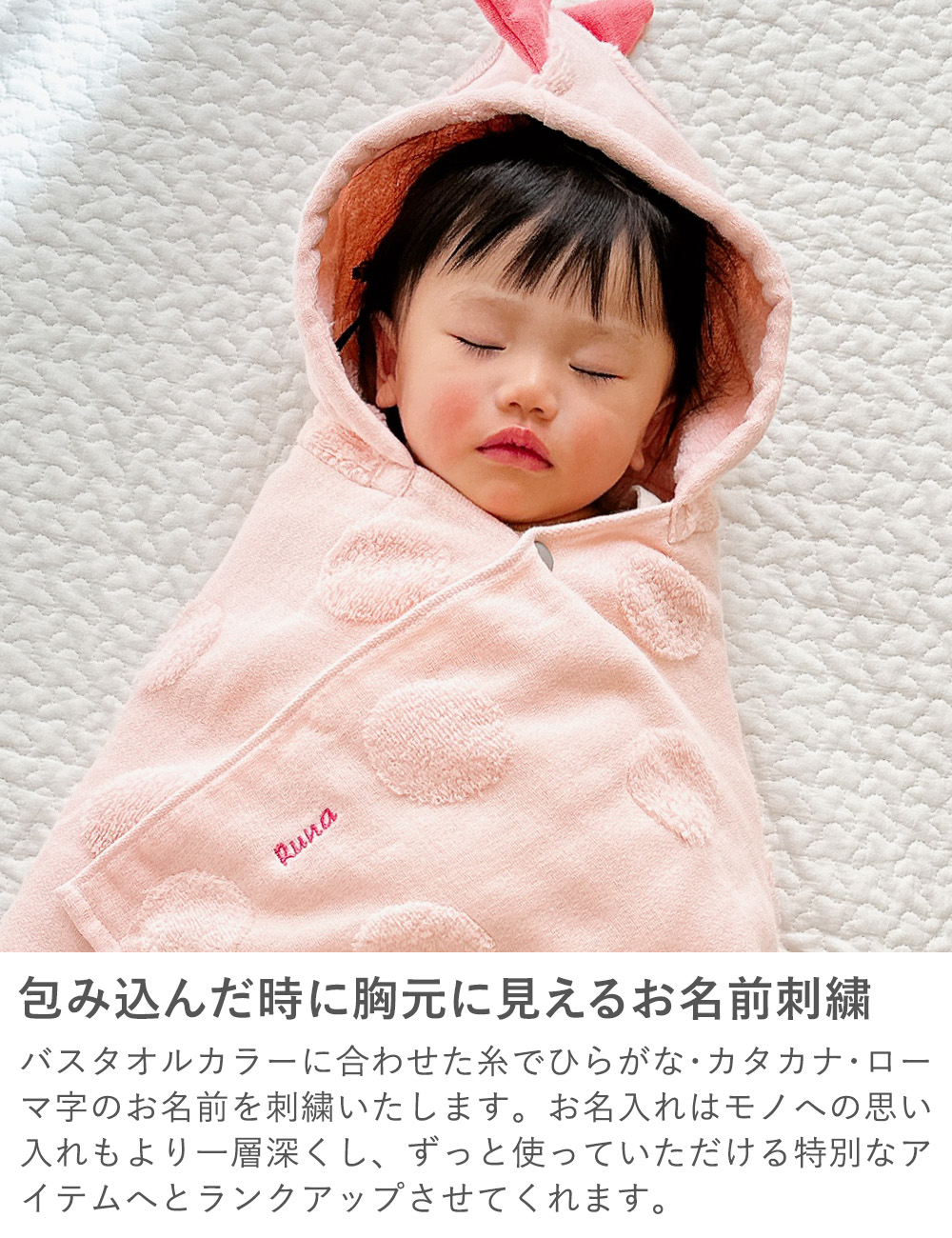 包み込んだ時に胸元に見えるお名前刺繍