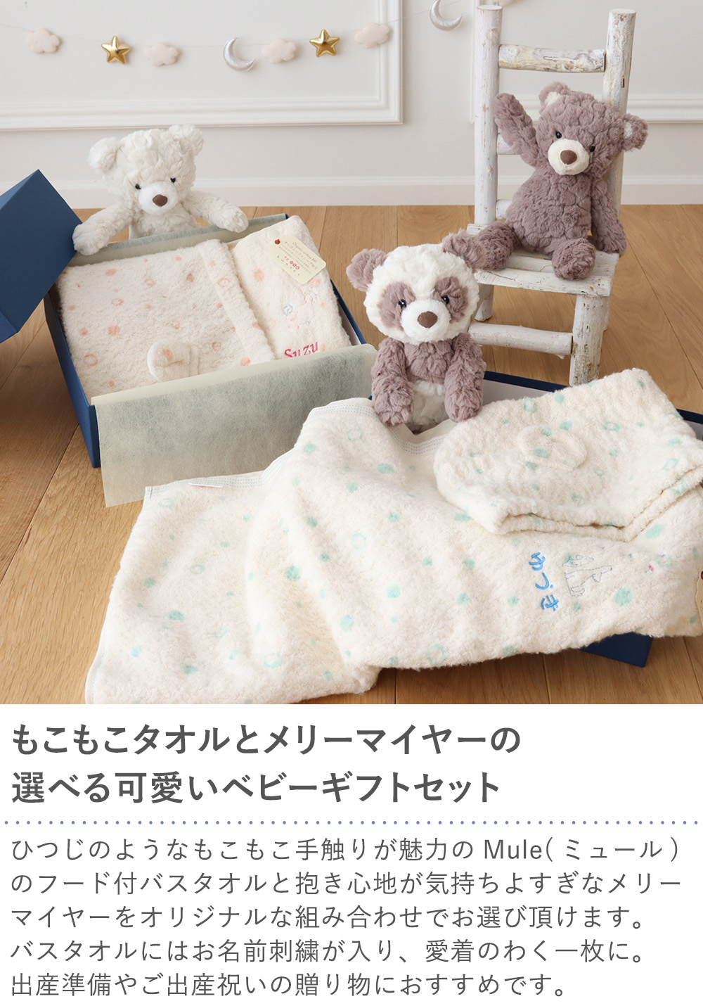 お好きな組み合わせで選べる実用的でもらって嬉しいベビーギフト