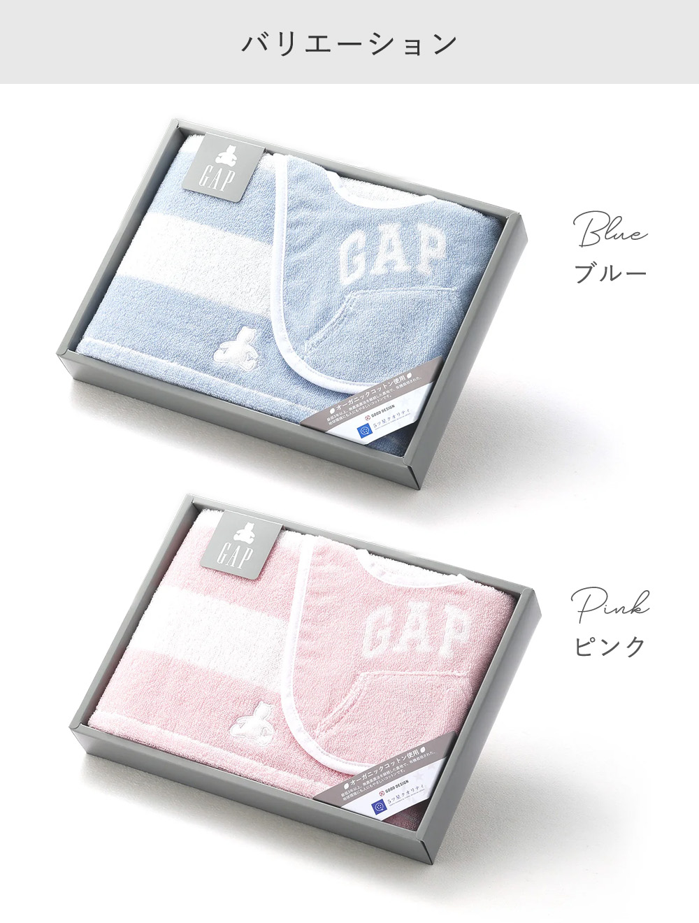 GAPボーダーベアギフトセット