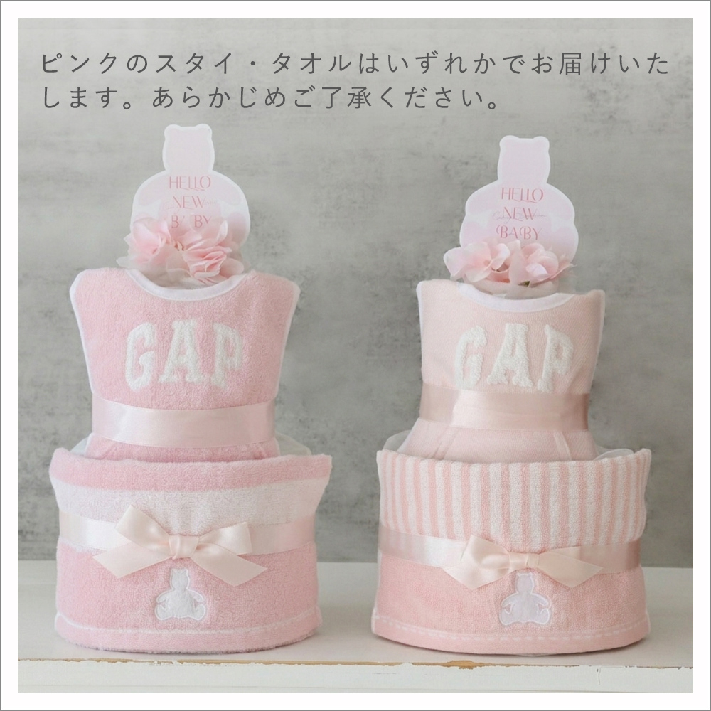 GAP（ギャップ） GAPタオルおむつケーキ ご出産祝い 一歳の誕生日 誕生