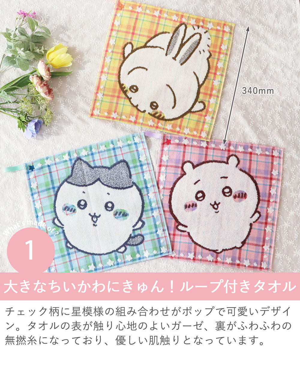 1.ループ付きタオル