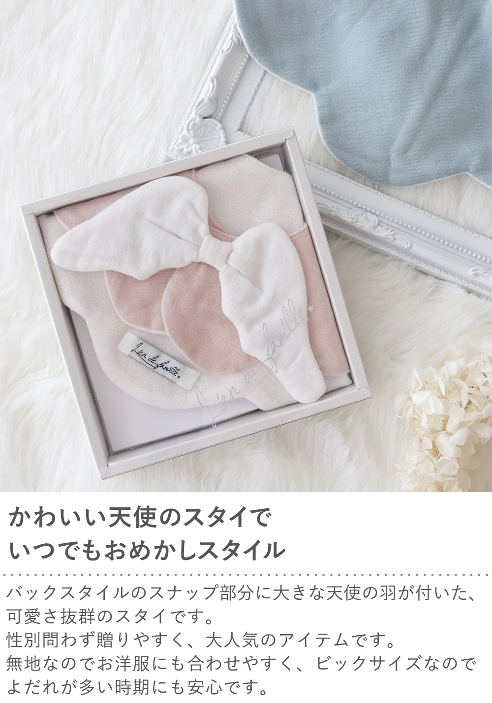 Lien de famile もこもこ天使スタイ