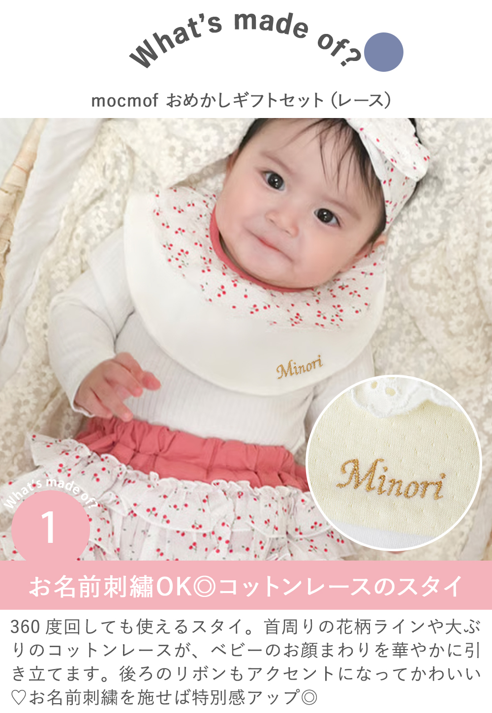 mocmof （モクモフ）おめかしギフト３点セット（レース） お名前刺〓OK◎コットンレースのスタイ