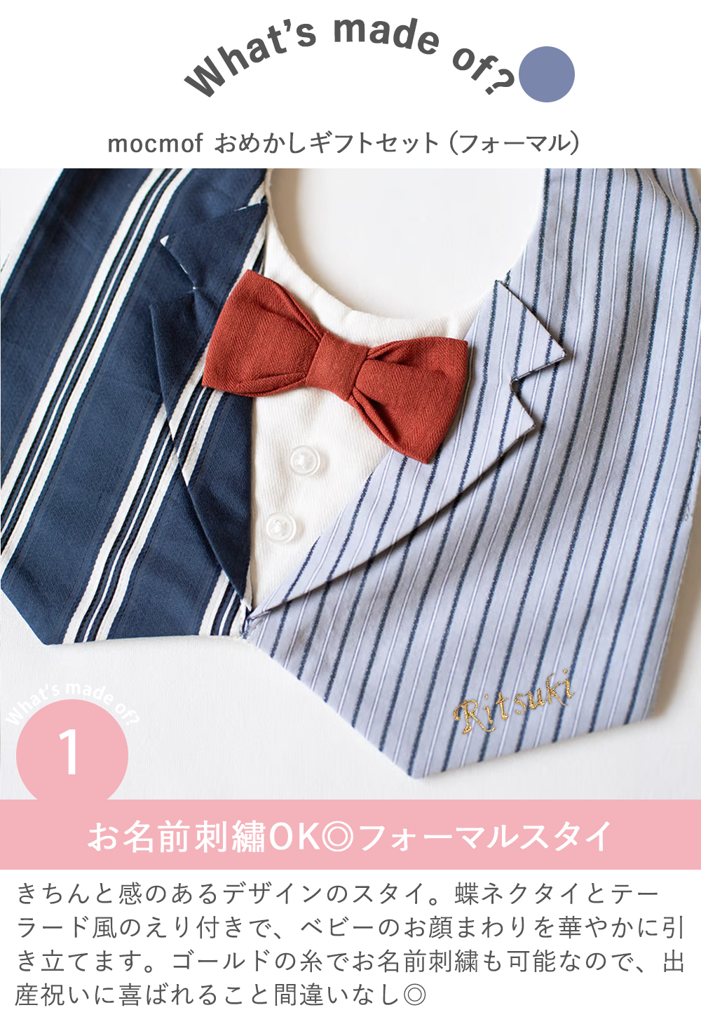 Point.1　お名前刺〓OK◎フォーマルスタイ