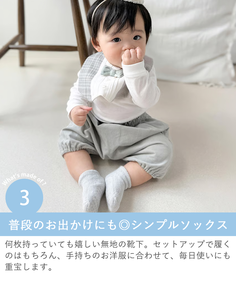 Point.3　普段のお出かけにも◎シンプルソックス