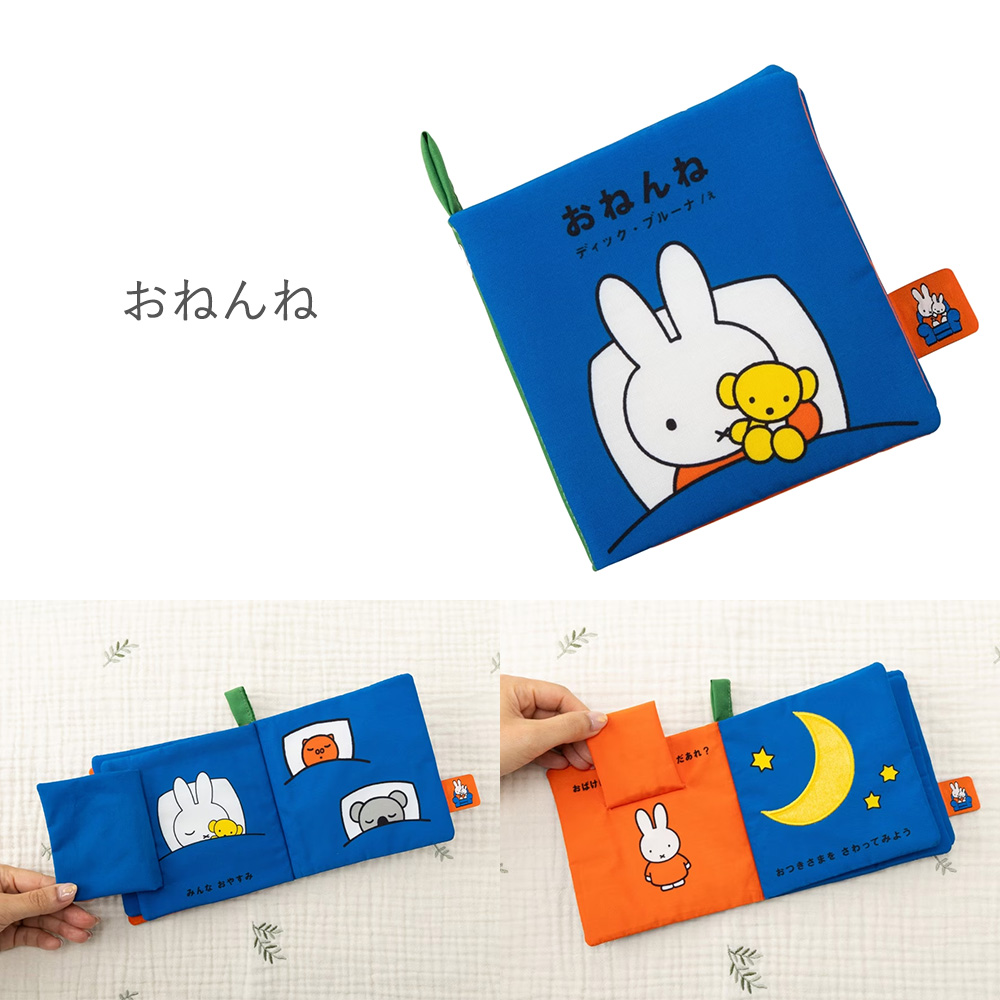 おねんね