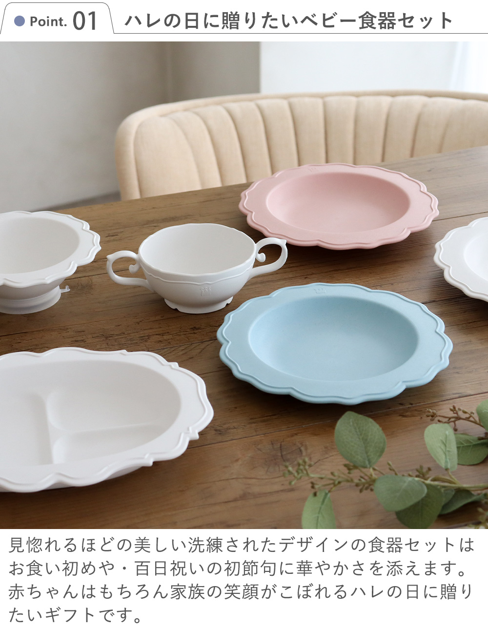 Belle Vie（ベルビー） レアーレ（Reale） 100daysセット（食器4点