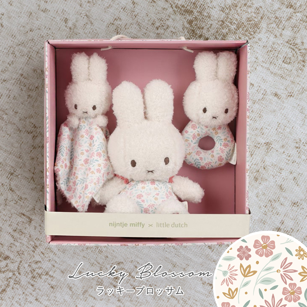 Miffy miffy x Little Dutch ギフトボックス3点セット 子供