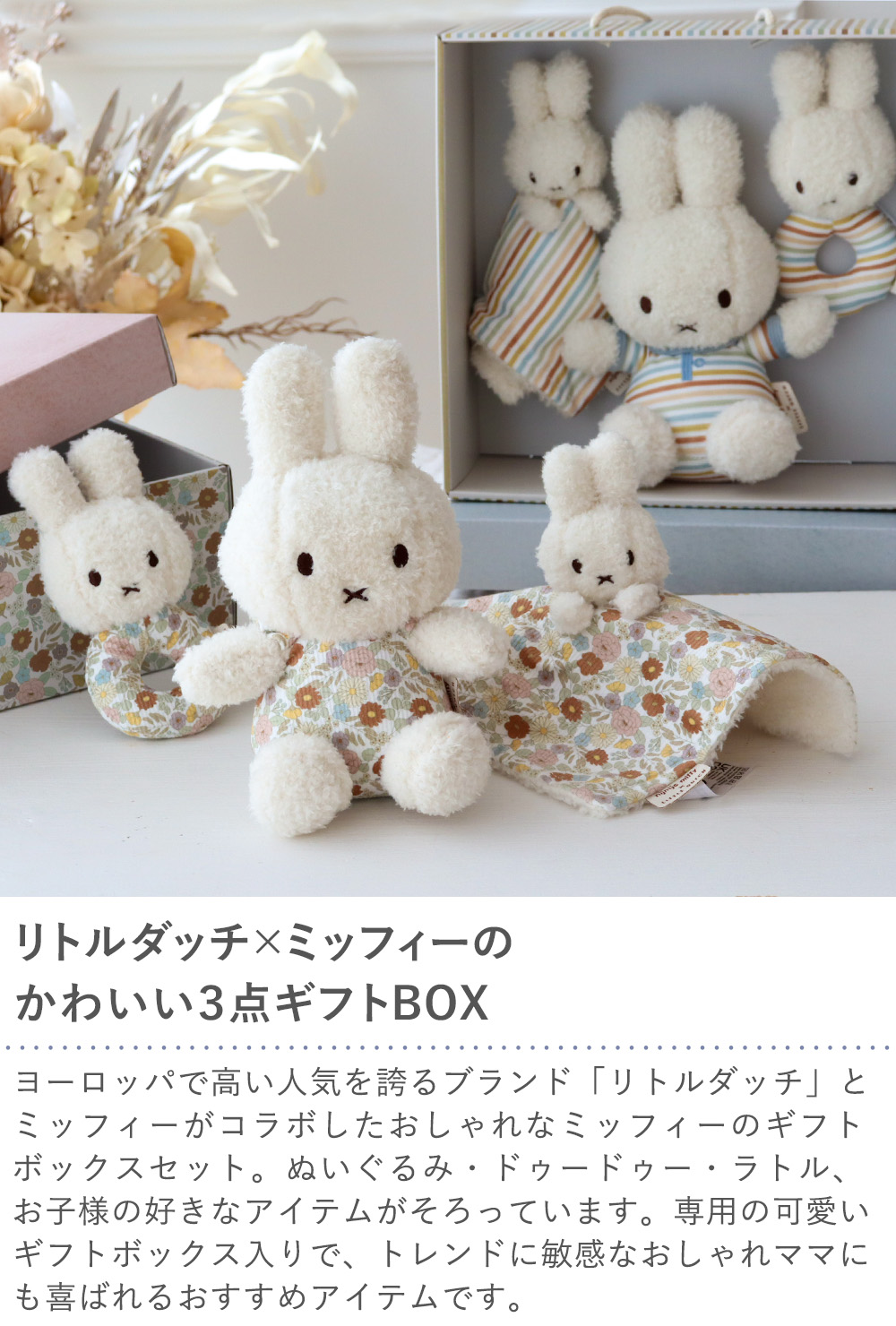 miffy x Little Dutch ギフトボックス３点セット 子供 出産祝い ミッフィー ギフトセット リトルダッチ litteledutch