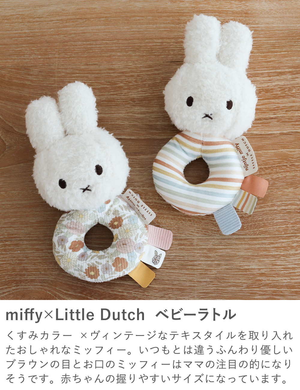 Point1 miffy x Little Dutch ベビーラトル