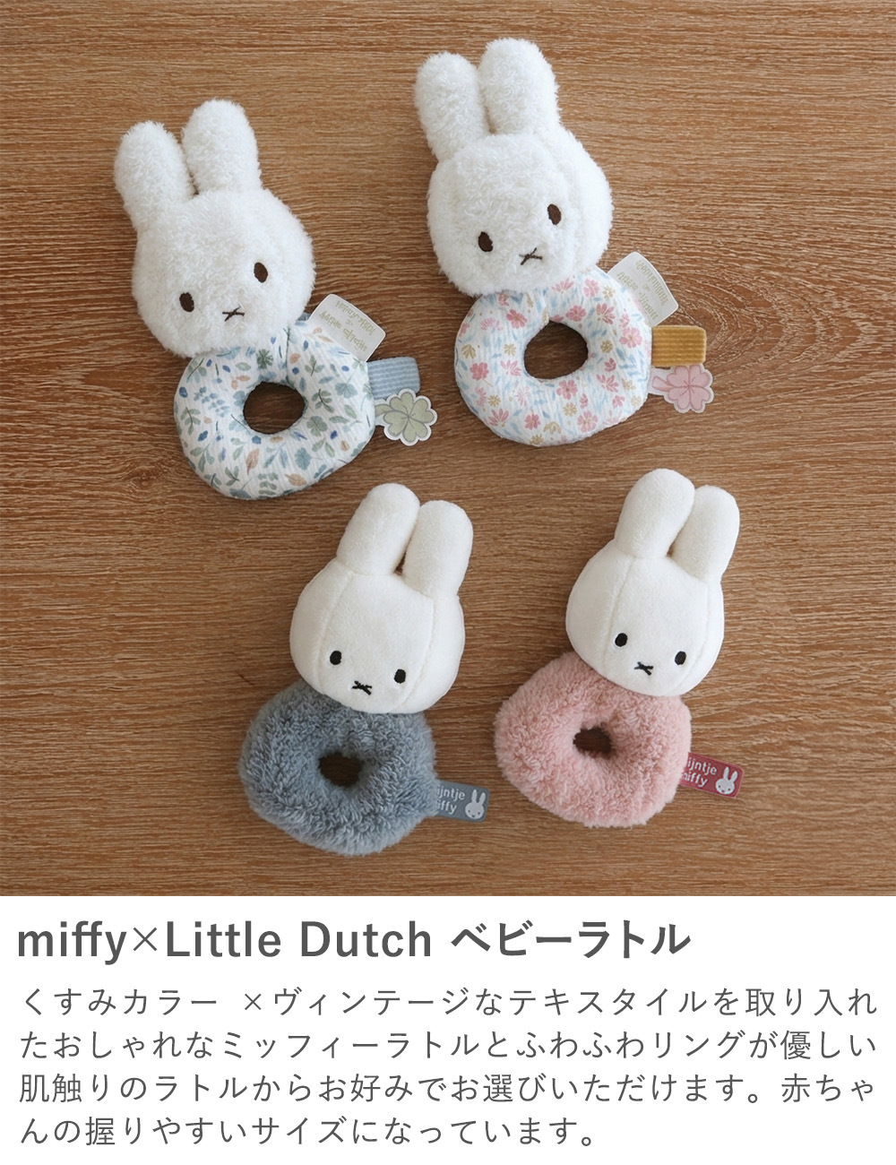 Point1 miffy x Little Dutch ベビーラトル
