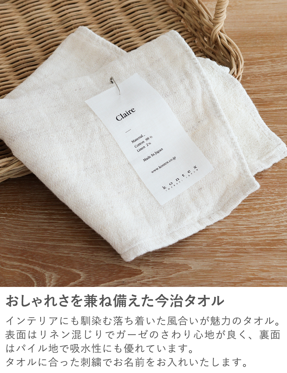 Point2 おしゃれさを兼ね備えた今治タオル