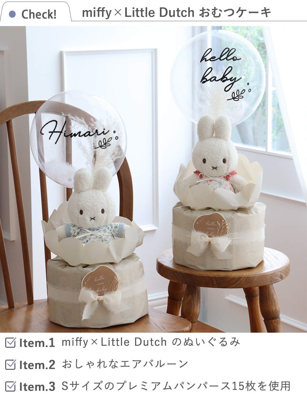 miffy x Little Dutch ナチュラルタオルおむつケーキ Check