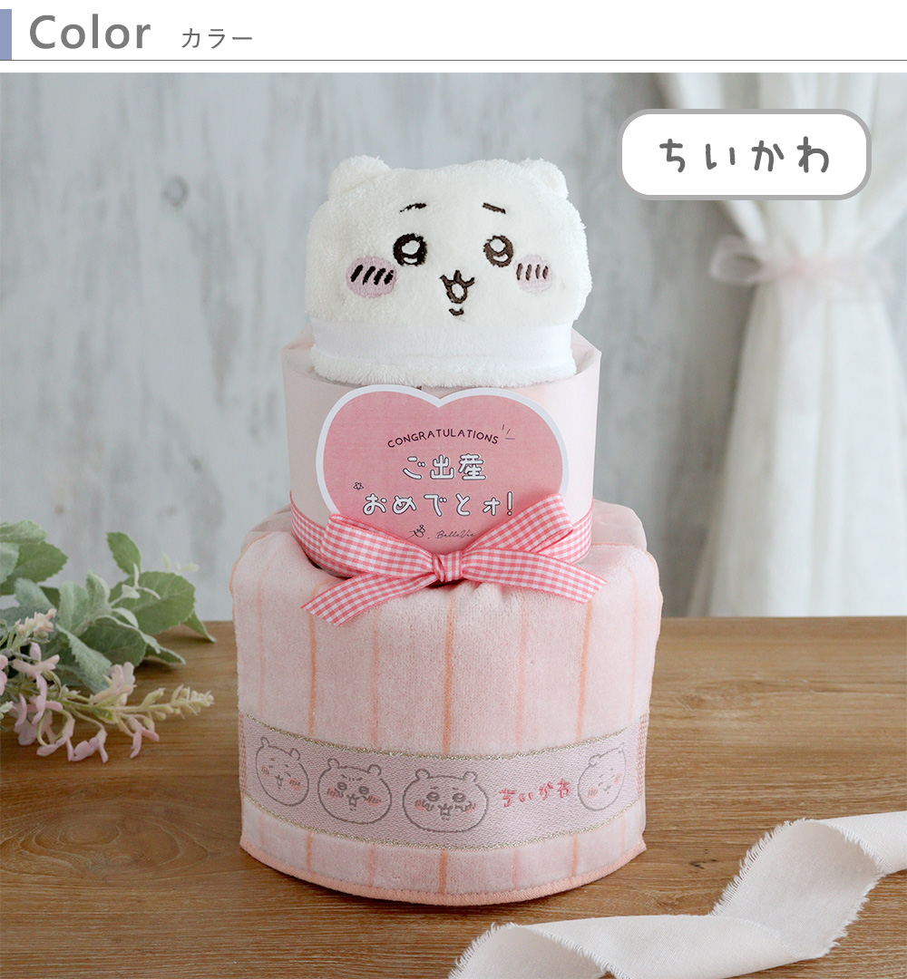 Belle Vie（ベルビー） 【おむつケーキ】ちいかわリトルおむつケーキ