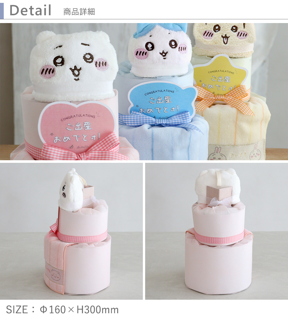 Belle Vie（ベルビー） 【おむつケーキ】ちいかわリトルおむつケーキ