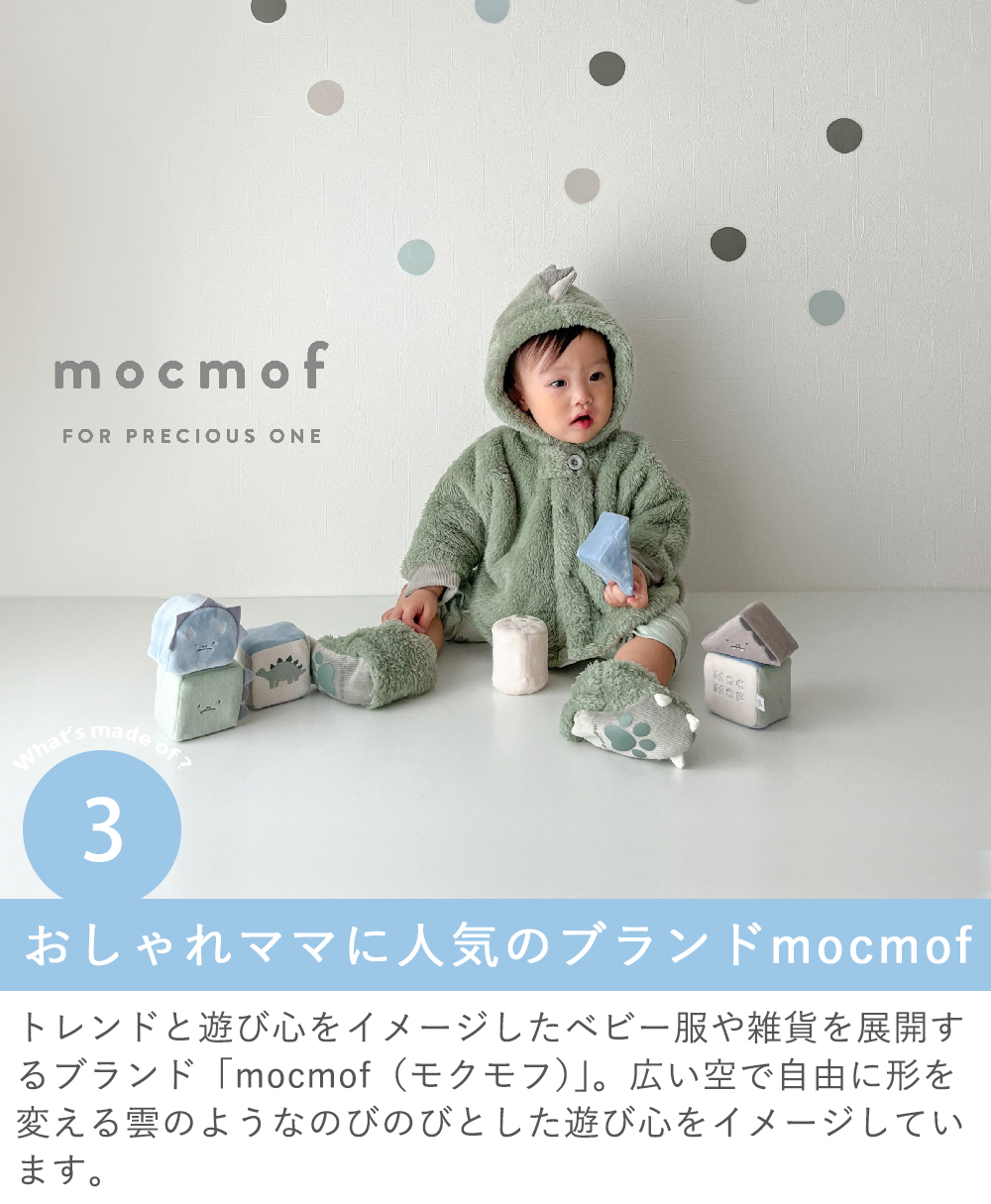 Point.3　おしゃれママに人気のブランドmocmof