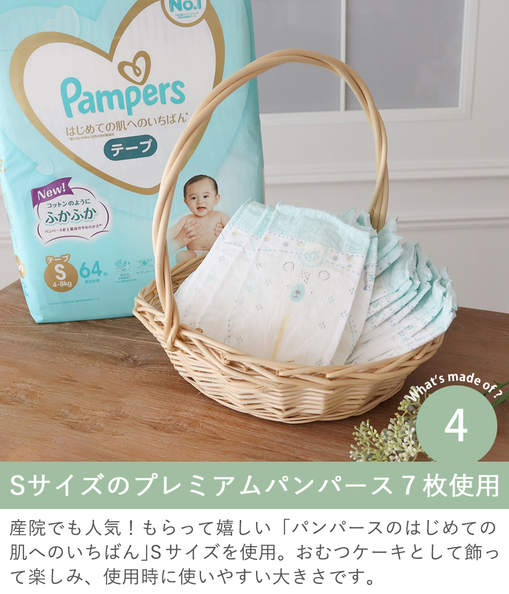 Sサイズのプレミアムパンパース７枚使用