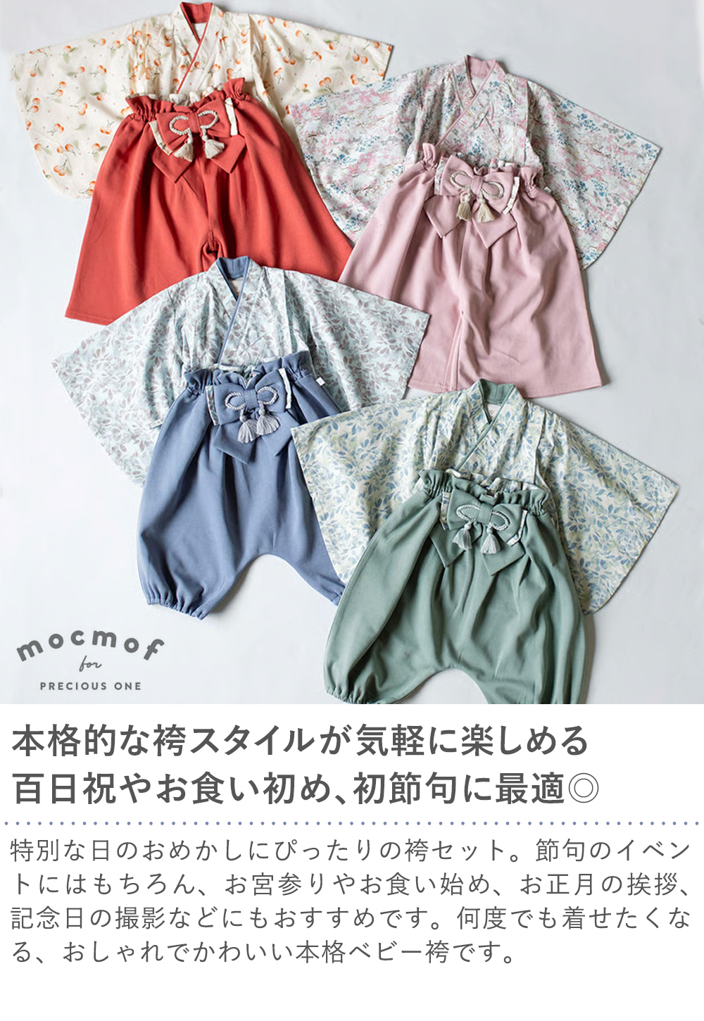 mocmof　崩れにくい セパレート 袴セット