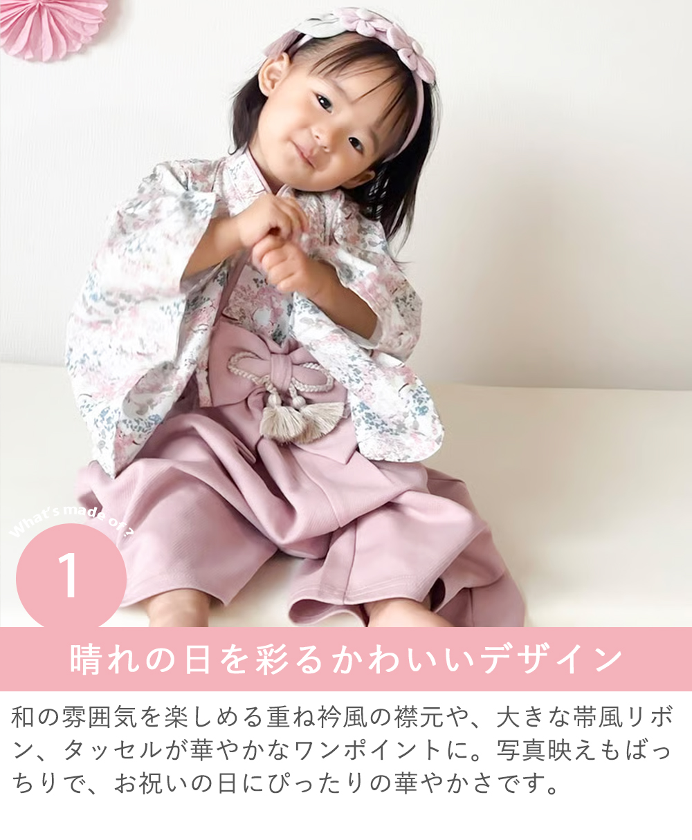 Point.1　晴れの日を彩るかわいいデザイン