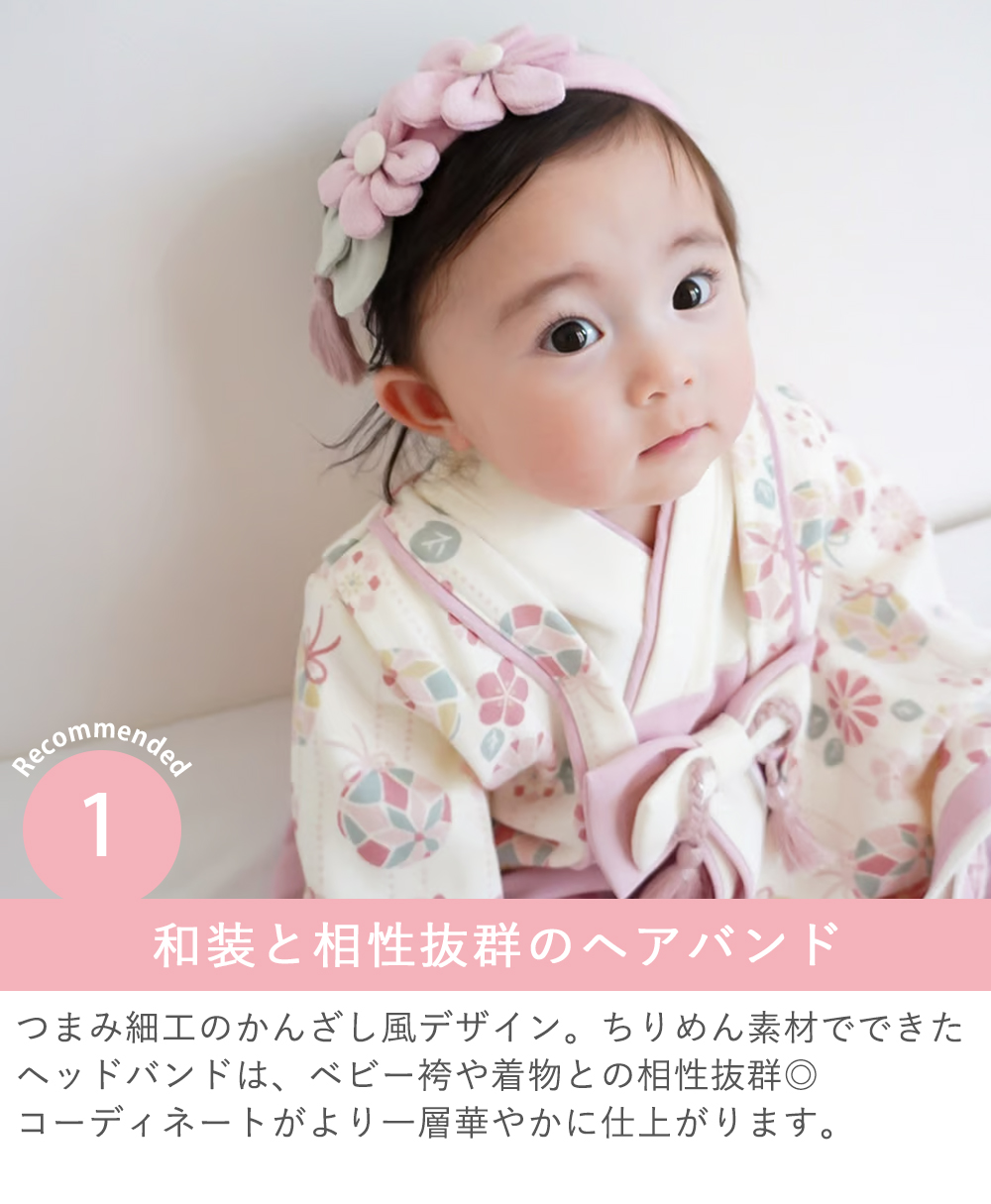 Point.1　和装と相性抜群のヘアバンド